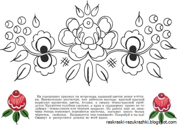 Городецкая роспись Купавка раскраска