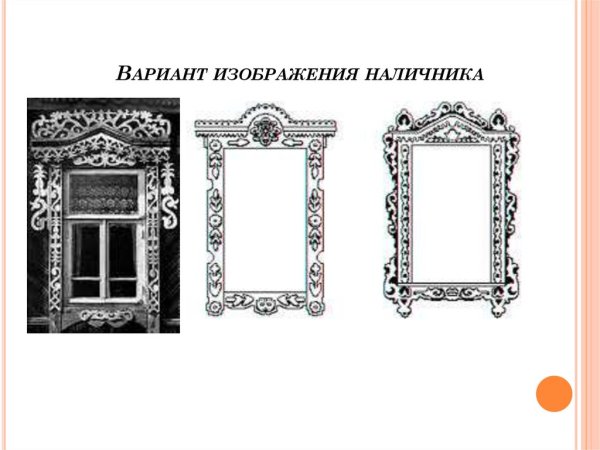Варианты рисунков на наличники