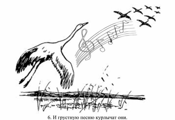 Журавлик трафарет