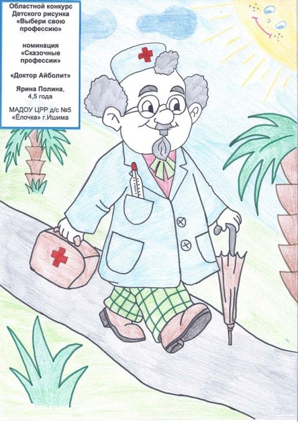 Разукрашка доктор Айболит