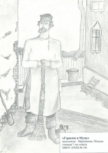 Детские иллюстрации к Муму