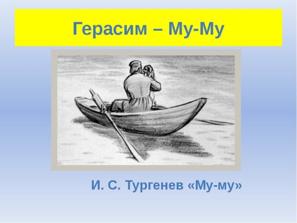 Рисунок на тему Муму