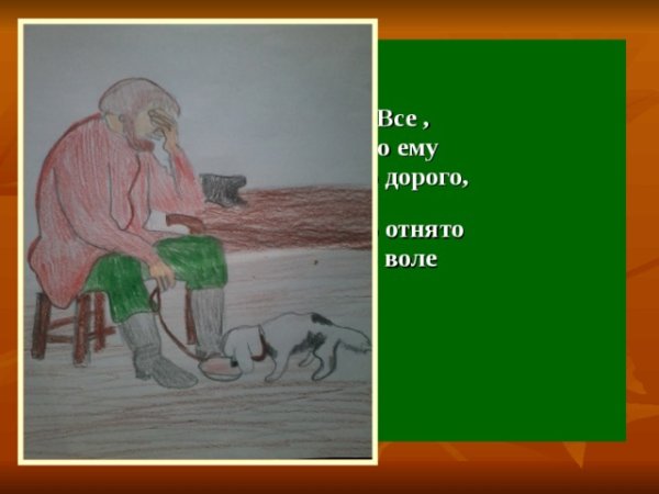 Иван Сергеевич Тургенев Муму рисунок