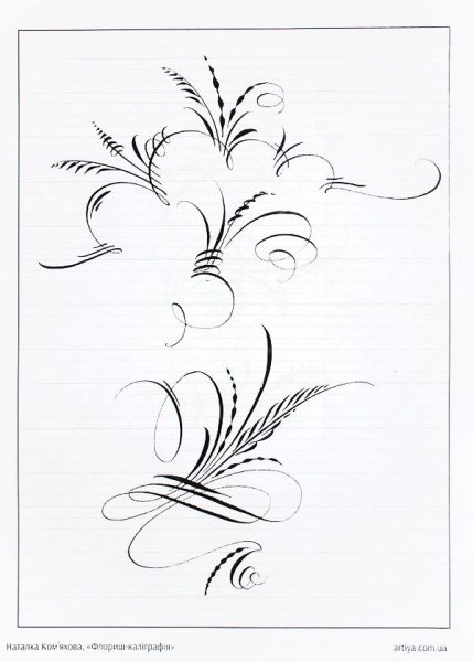 Флориш каллиграфия