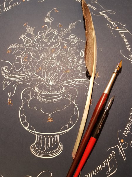 Перо для каллиграфии