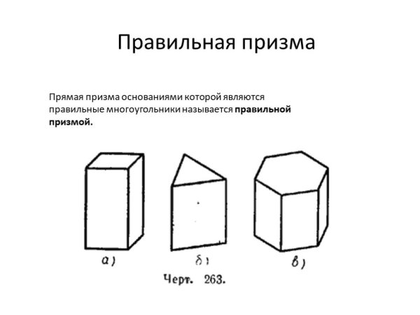 Призматическая форма