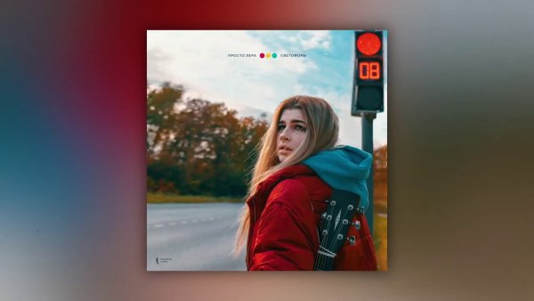 Просто Лера