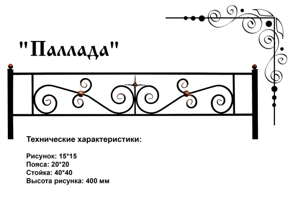 Оградка Паллада