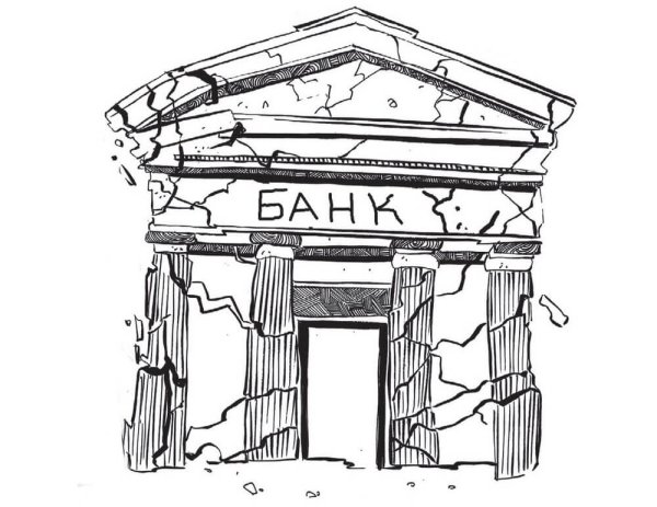 Банкротство банков