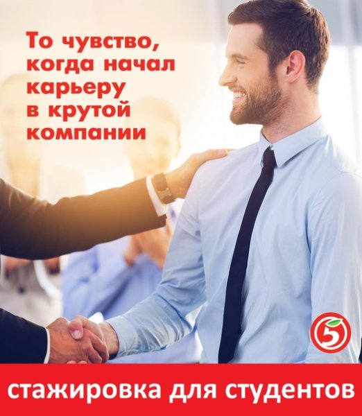 С первым днем стажировки