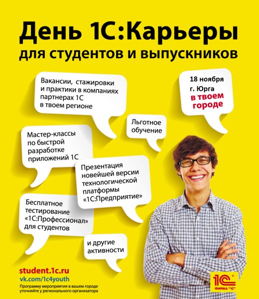 Дни карьеры для студентов