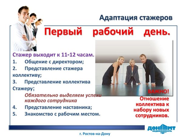 Презентация для новых сотрудников