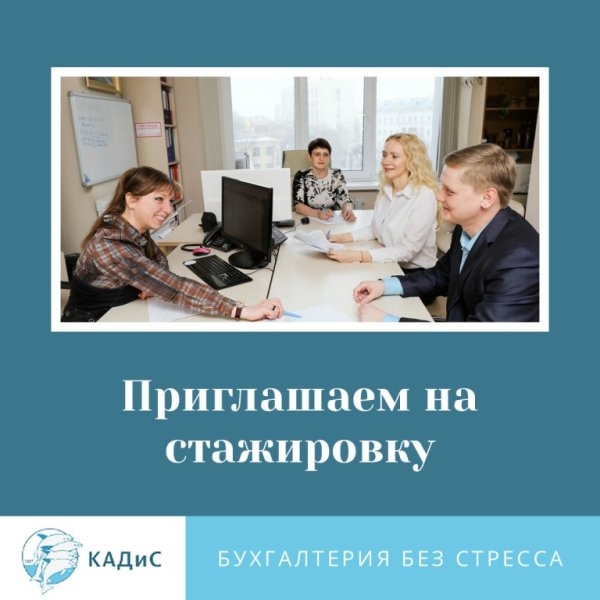 Стажировка бухгалтеров