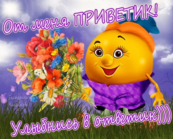 Открытки привет