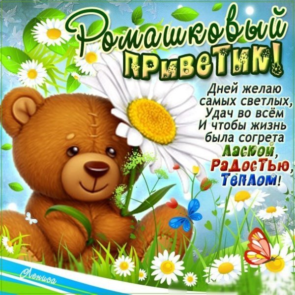 Открытки с приветом и пожеланиями