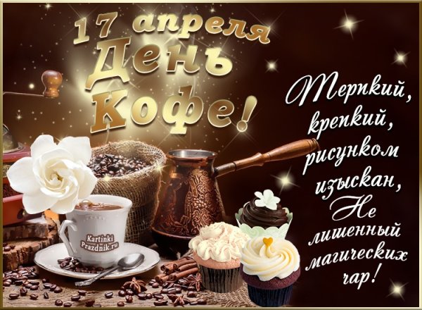 Доброе утро кофе