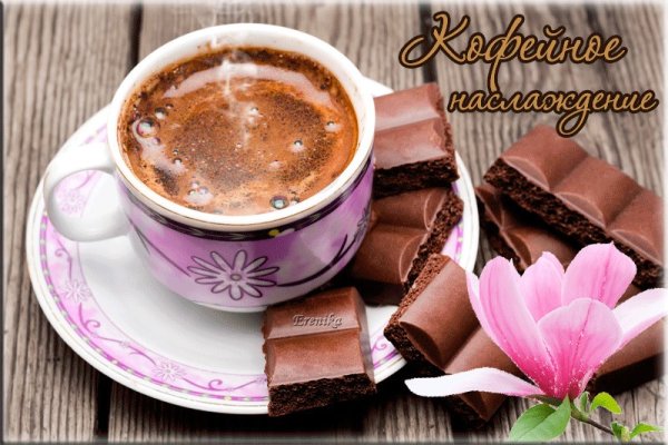 Открытки приглашаю на кофе