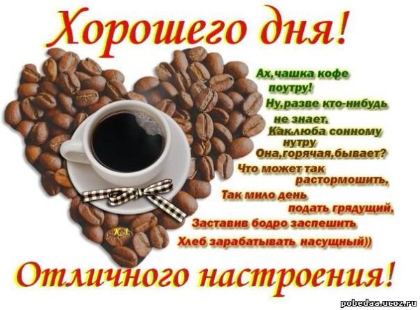 Шоколадного утра и настроения