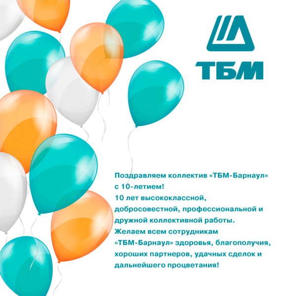 Поздравление организации