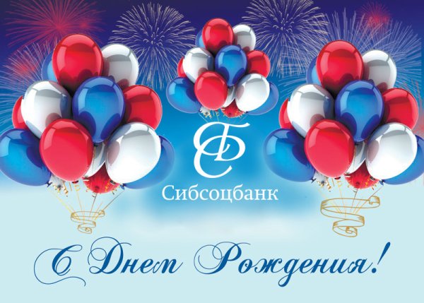 День рождения компании