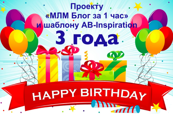 Проект день рождения