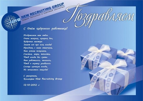 Деловое поздравление