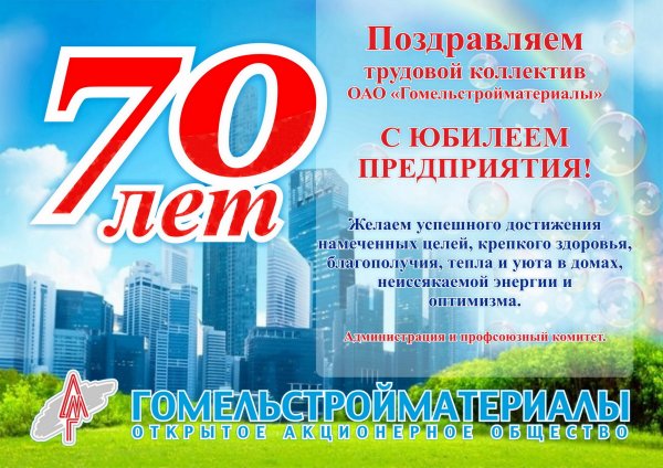 Открытка "с юбилеем фирмы!"