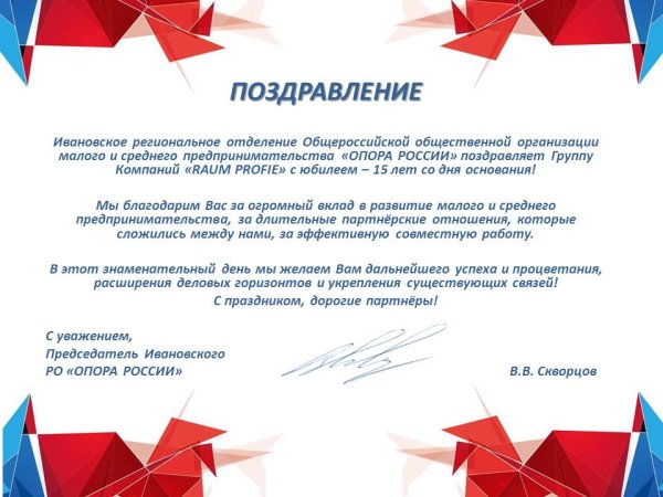 Открытка поздравление организации