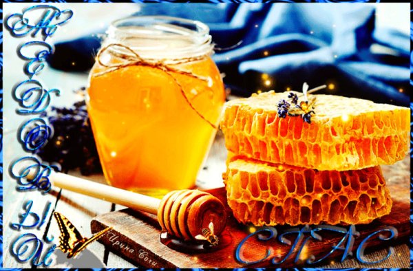 Медовый спас