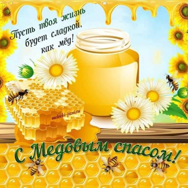 Медовый спас гифки