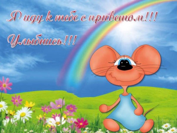 Добрые пожелания на каждый день