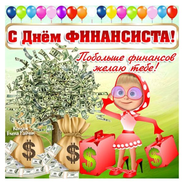 День финансиста фото