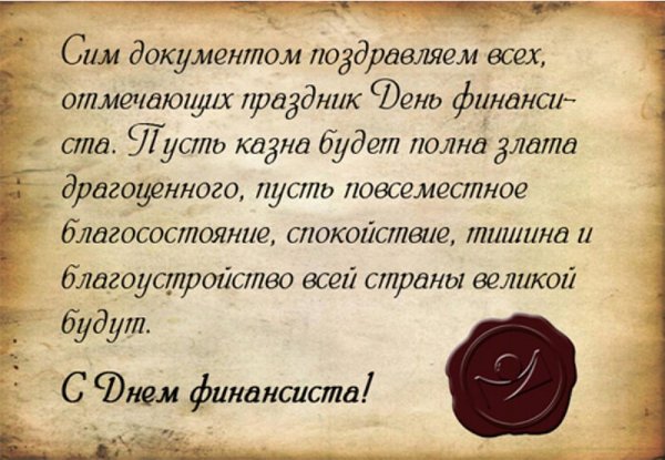 День финансиста в России