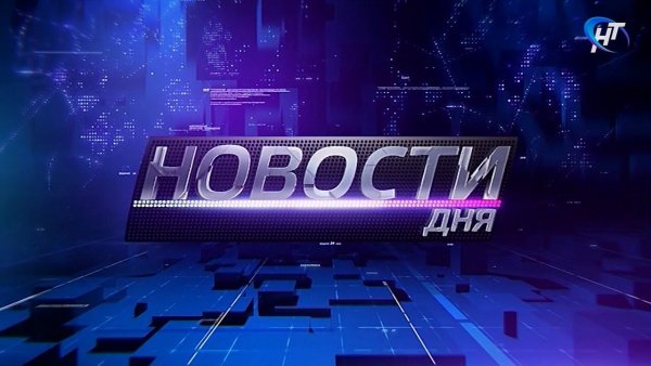 Новости дня заставка