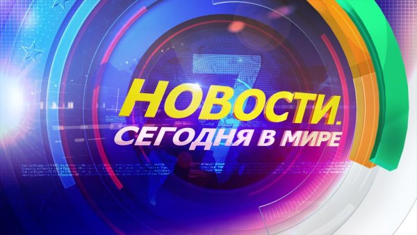 Горячие новости надпись
