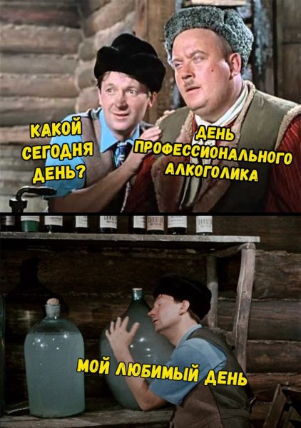 Всемирный день алкоголика