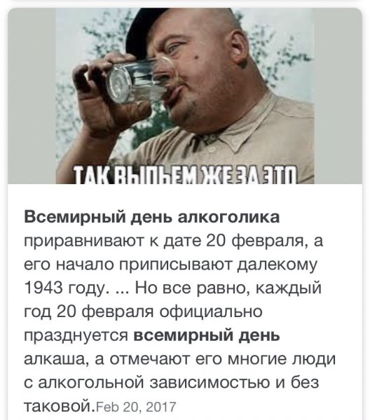День алкоголика