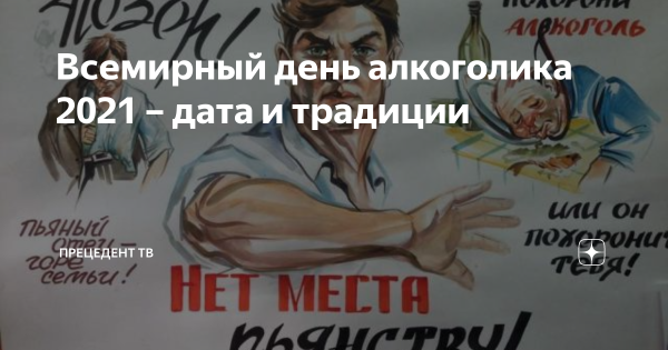 День народного единства с выпивкой