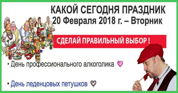 День алкоголика