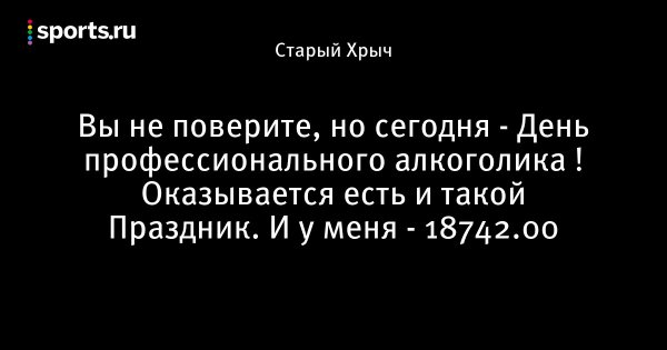 Всемирный день алкоголика