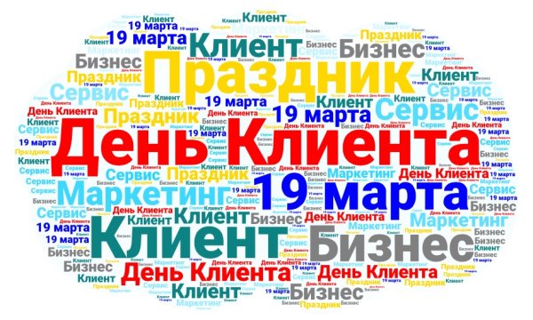 С днем клиента открытки