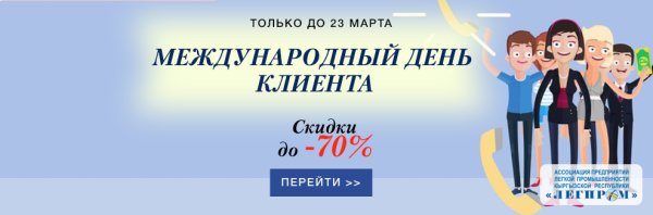 Поздравление клиента с днем рождения