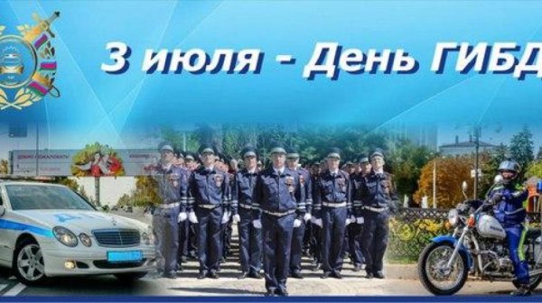 День ГАИ 2021