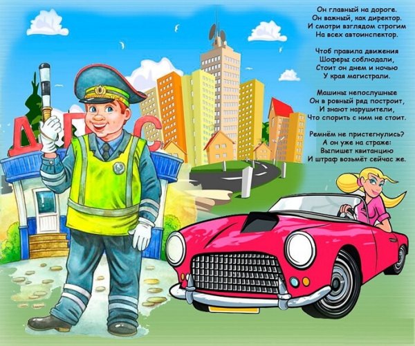 Праздник день ГИБДД В России