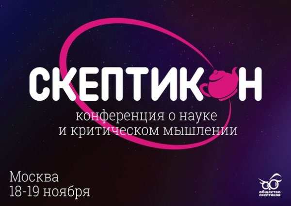 Скептик надпись