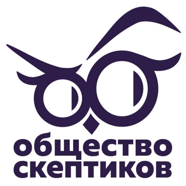 Общество скептиков