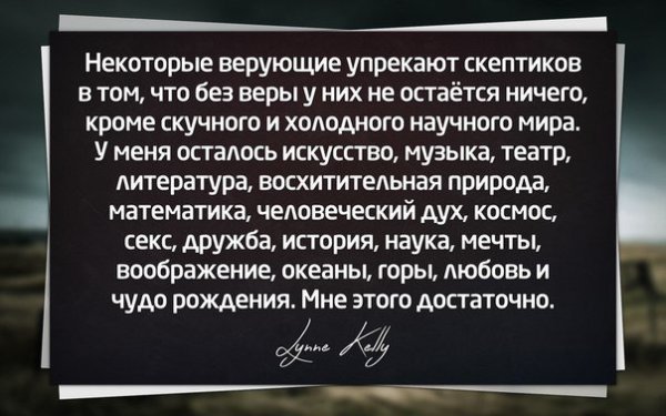 Кто такой скептик