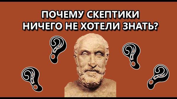 Пиррон философия основные идеи