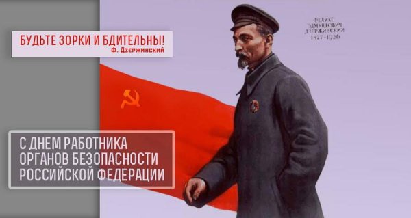 День чекиста