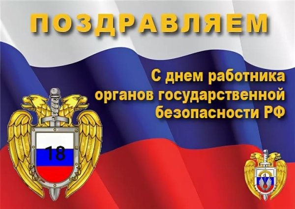 День чекиста